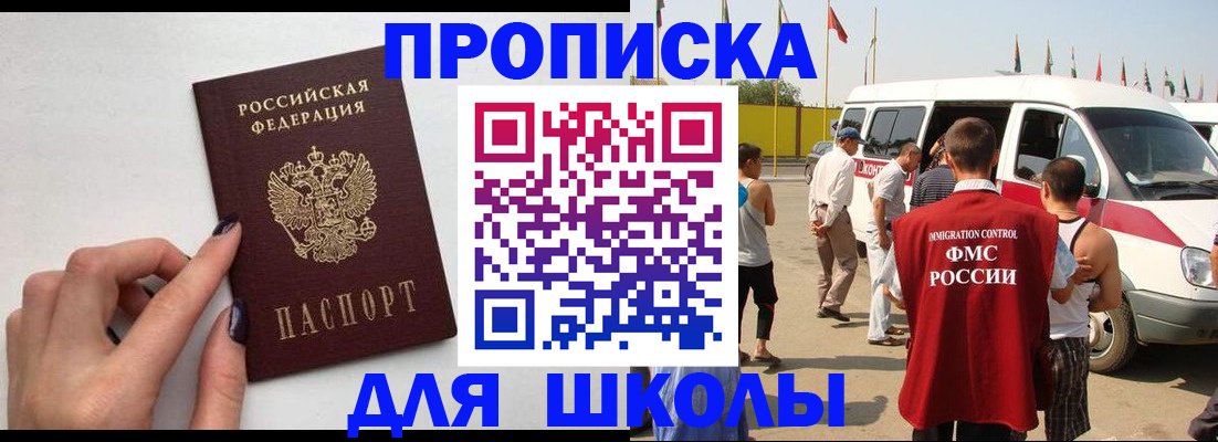 регистрация для школы в Саянске