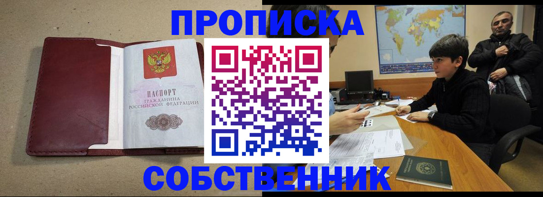 временная регистрация в Саянске