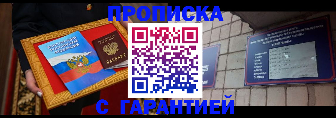 временная прописка в Саянске