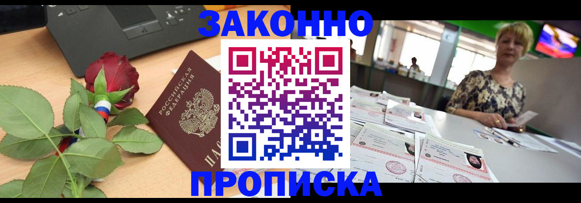 прописка гарантия в Саянске