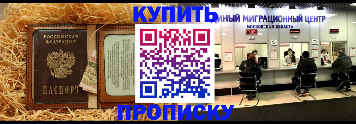 прописка в квартире в Саянске
